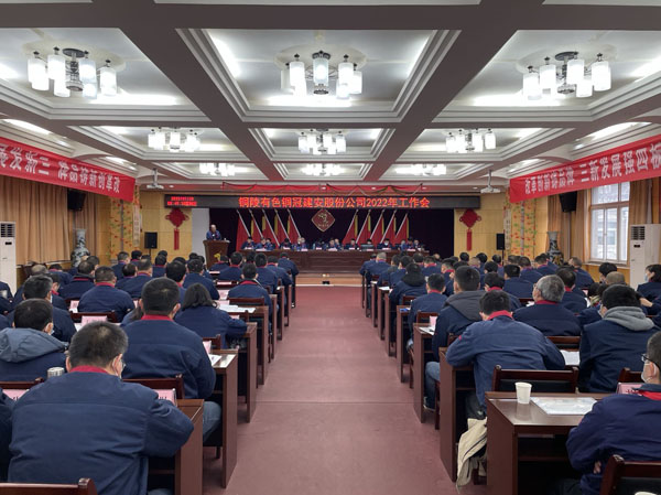 公司召開2022年工作會(huì)、二屆五次職代會(huì)、2021年度總結(jié)表...